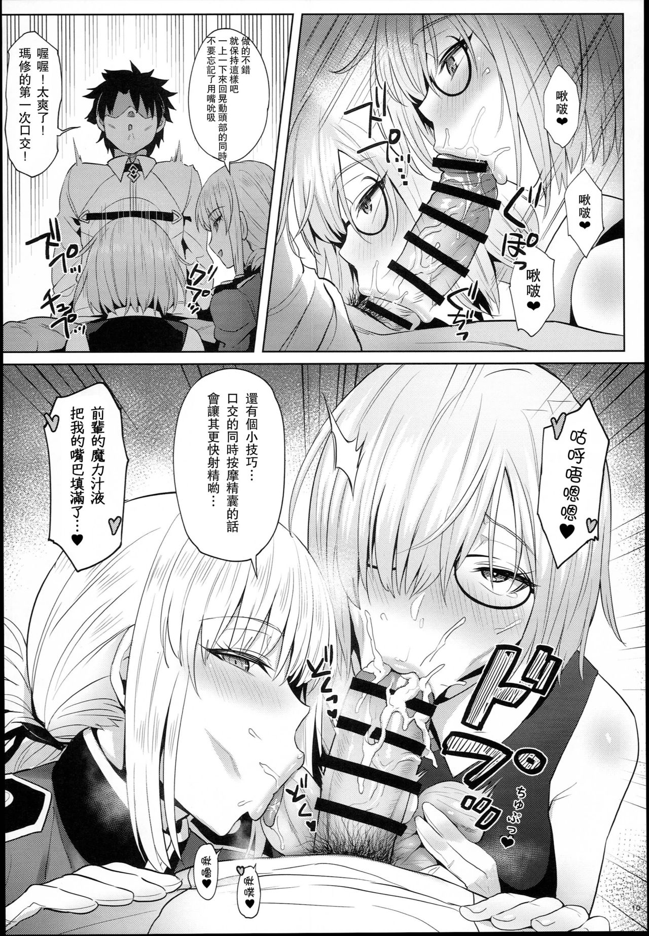 Kouhai no Amai Ryouhou - Page 10