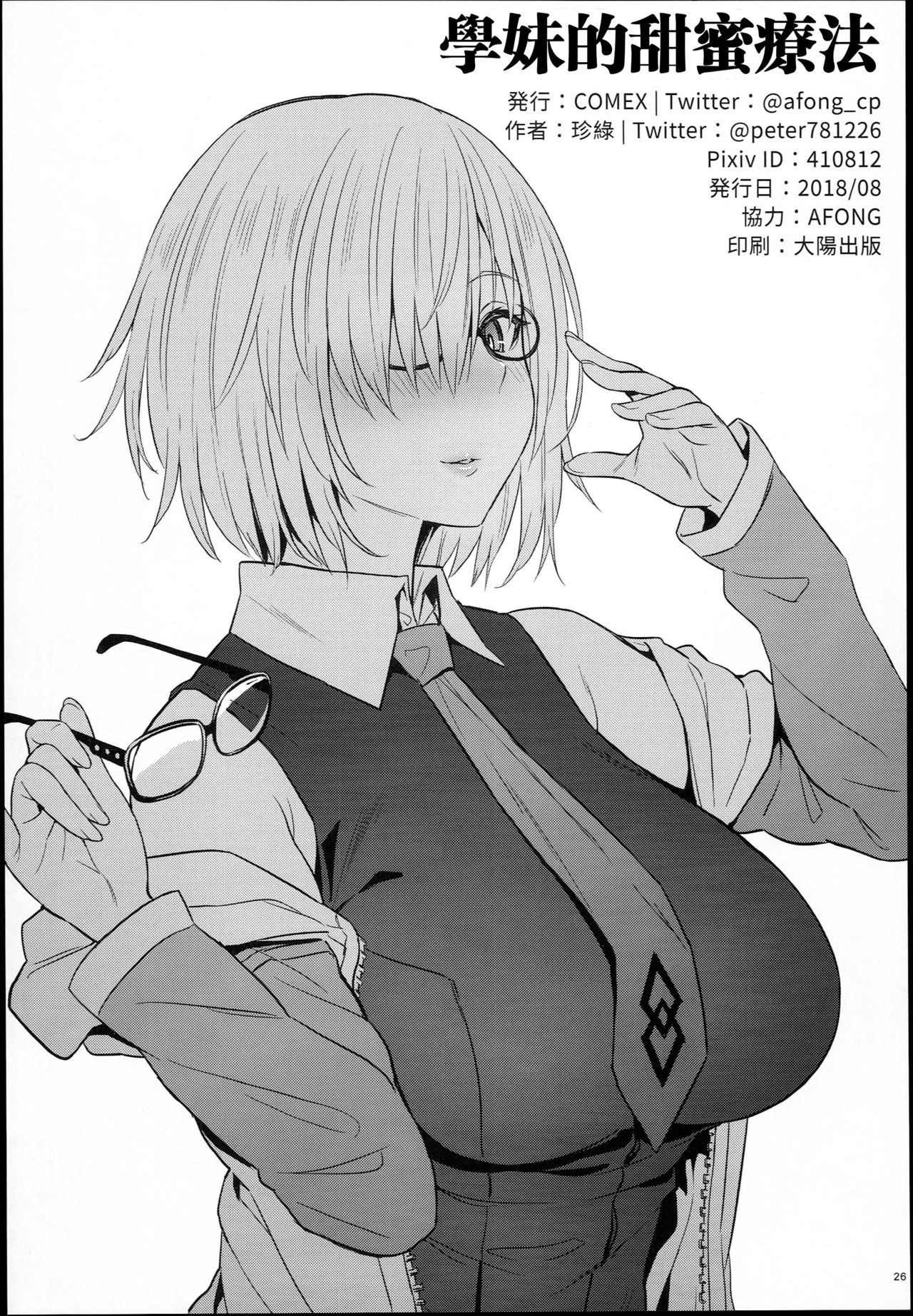 Kouhai no Amai Ryouhou - Page 26