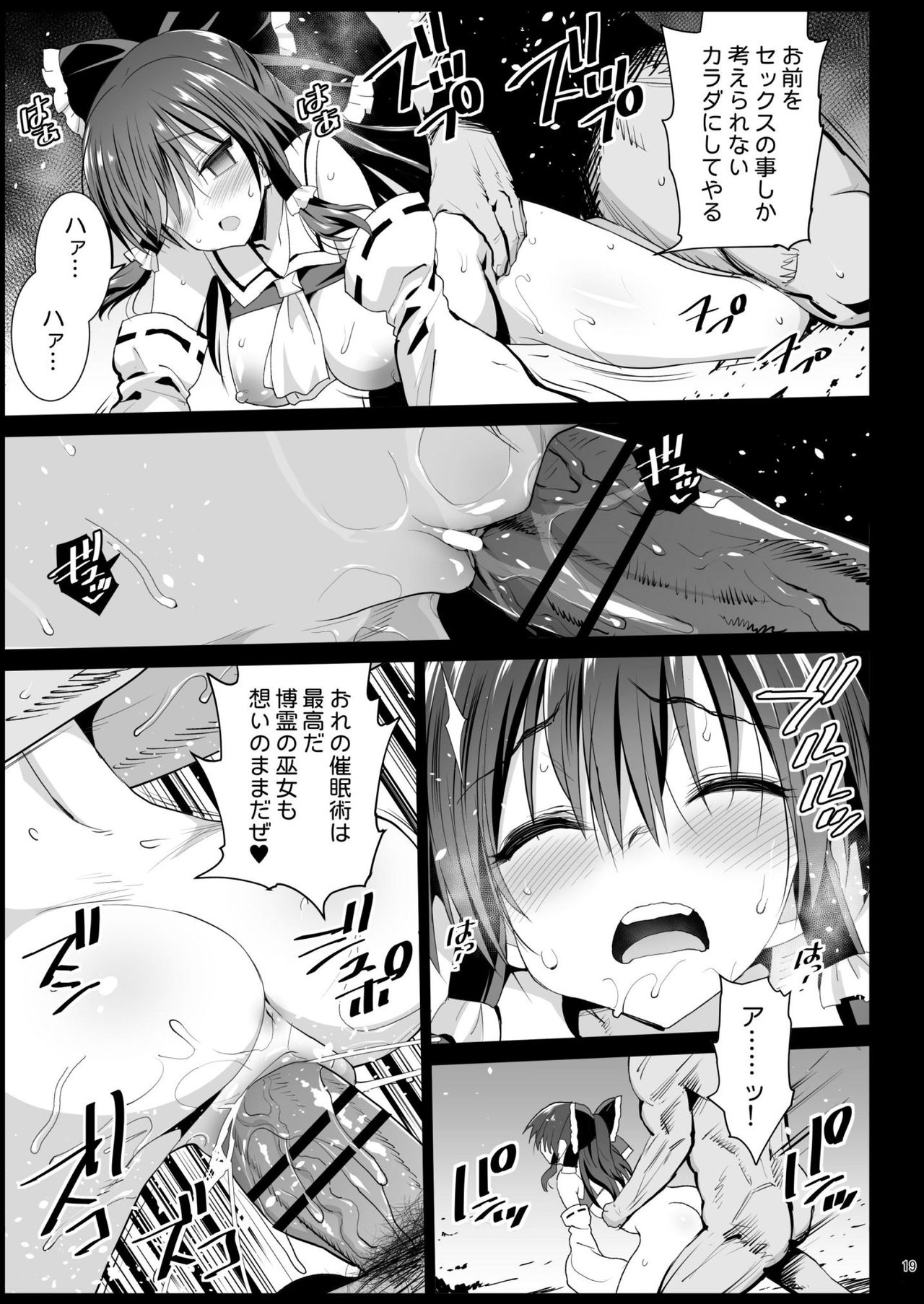 Saimin Reimu - Page 21