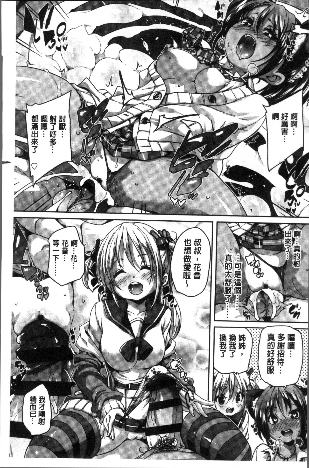 Gochisou-sama Deshita - Page 136