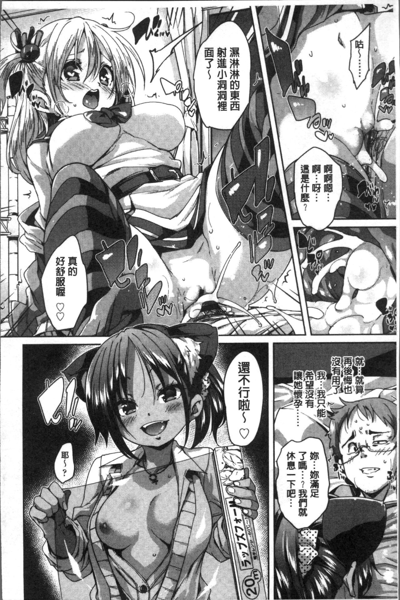 Gochisou-sama Deshita - Page 141