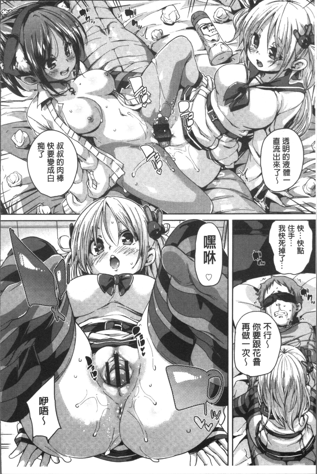 Gochisou-sama Deshita - Page 143