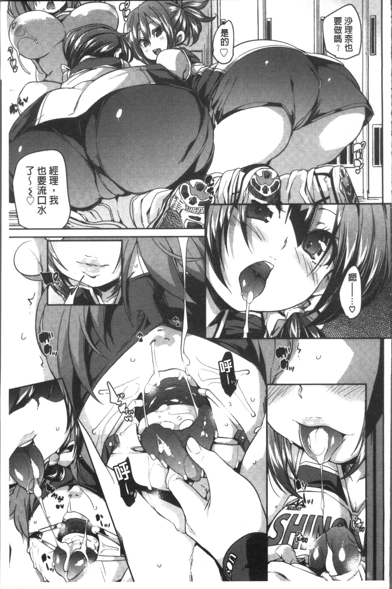 Gochisou-sama Deshita - Page 156