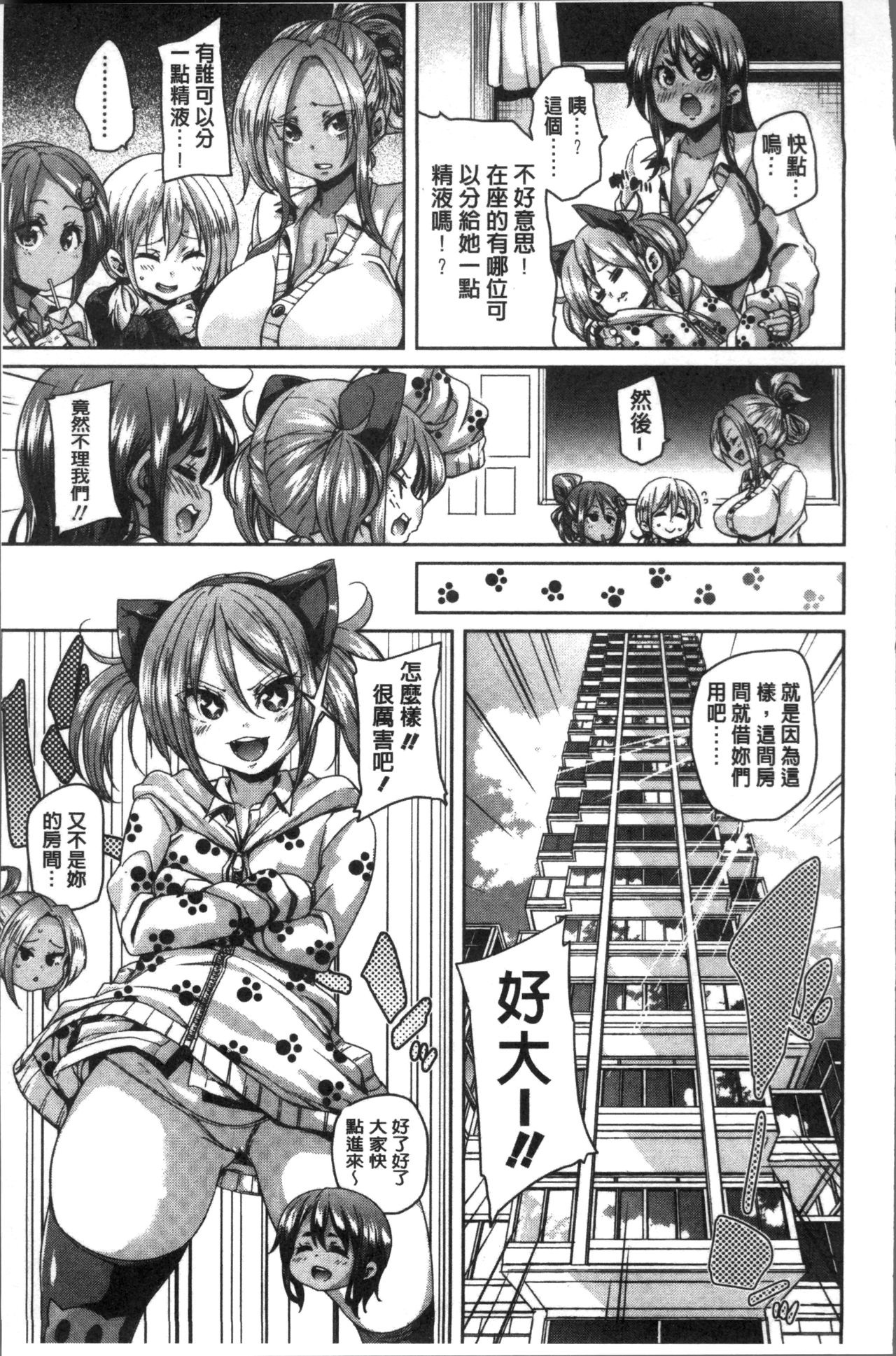 Gochisou-sama Deshita - Page 174