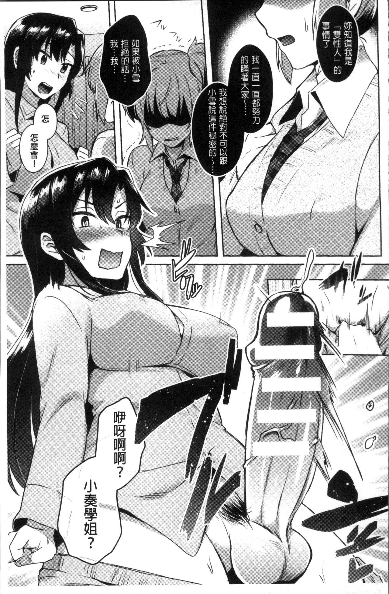 Trans Bitch - Page 93