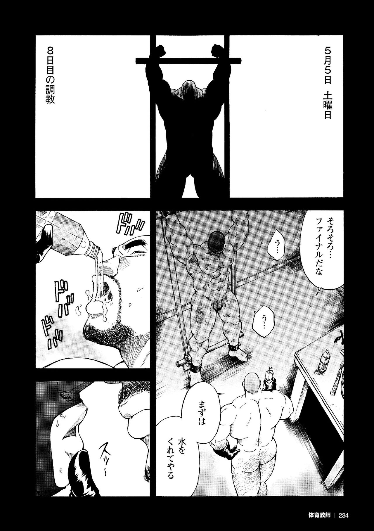 G.W. -Golden Week- - Page 51