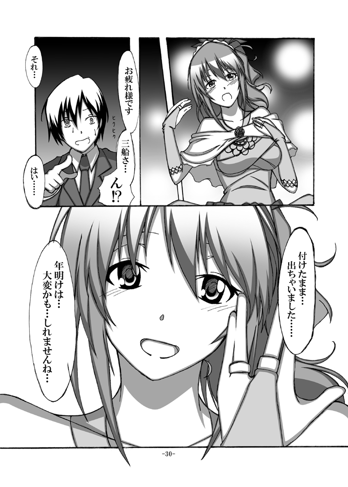With You - Page 29