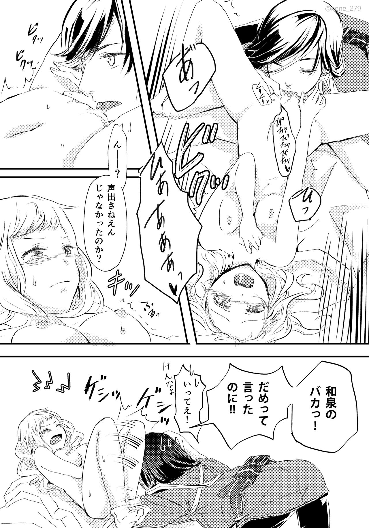刀さに合同本 兼さにパート - Page 8