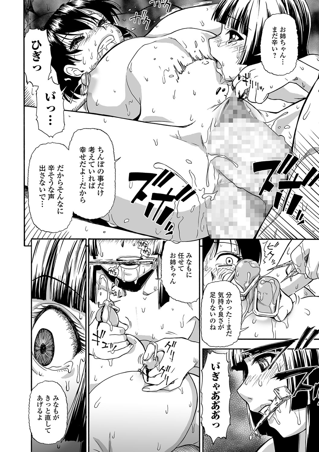 Gusha no Ishi Ch.1-8 - Page 100