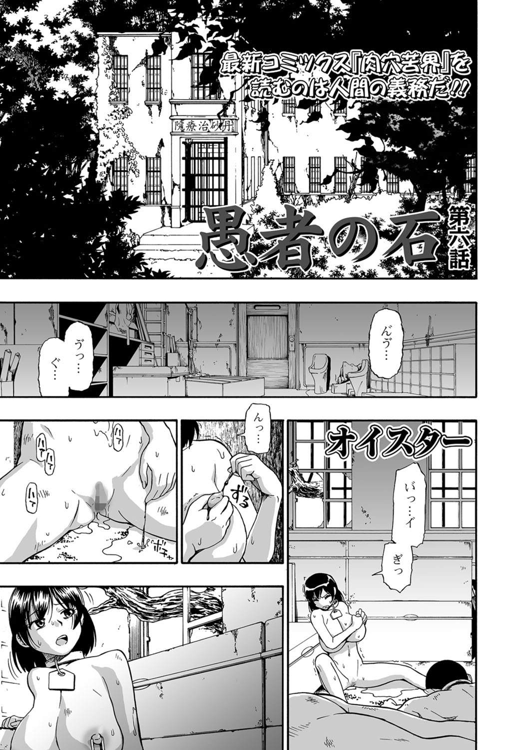 Gusha no Ishi Ch.1-8 - Page 109