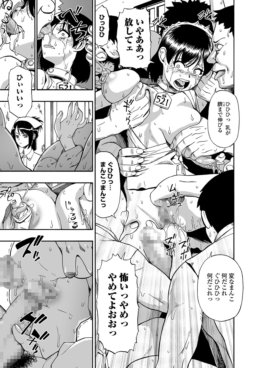Gusha no Ishi Ch.1-8 - Page 69