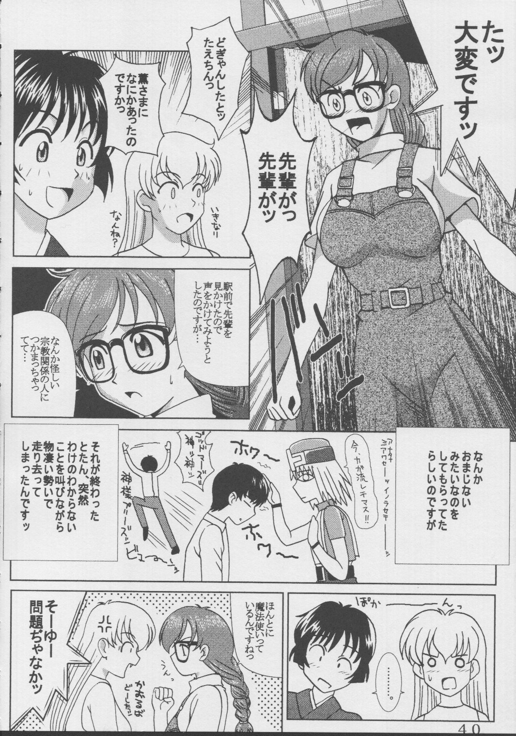 Ai Dashi 4 - Page 41