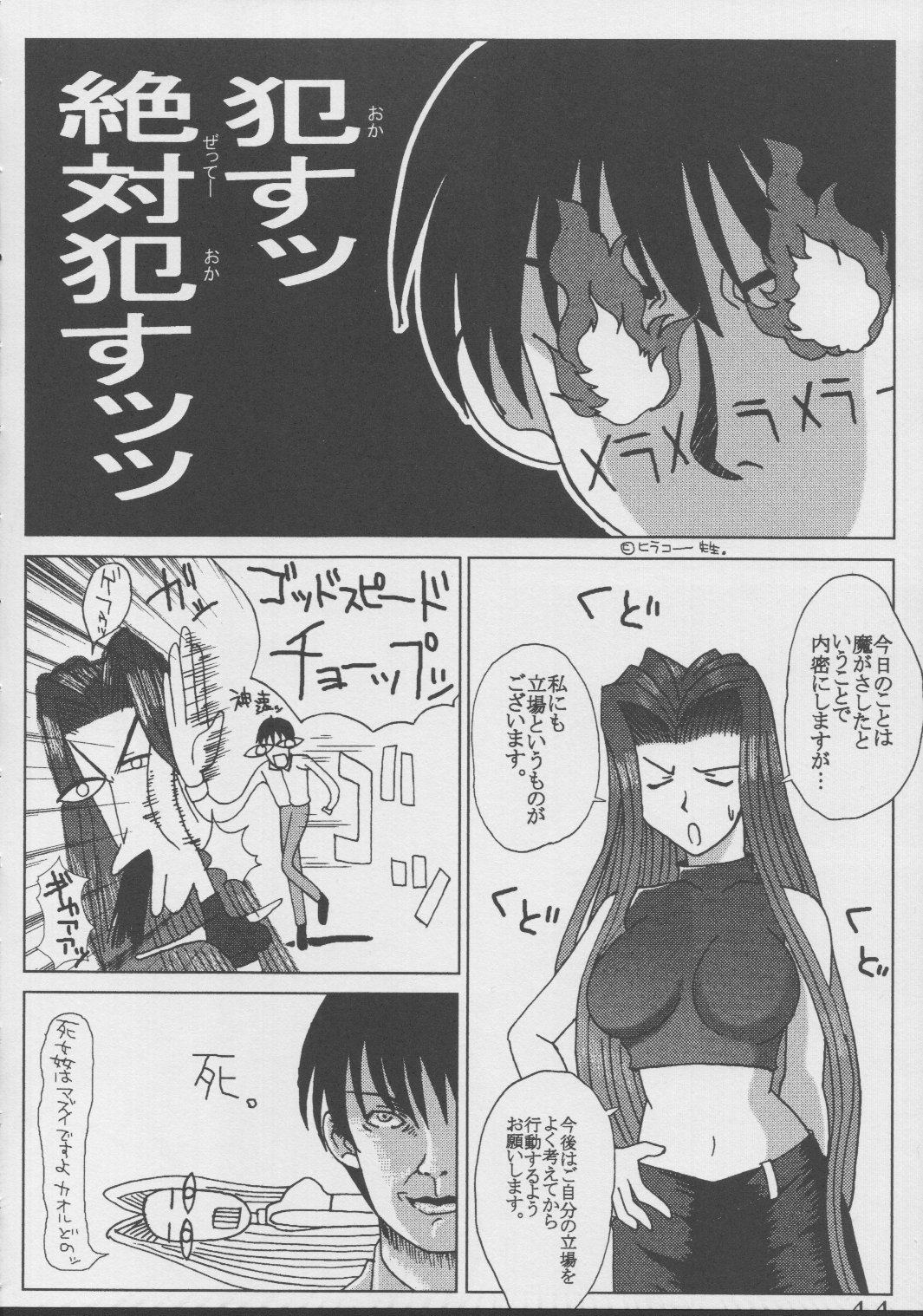 Ai Dashi 4 - Page 45