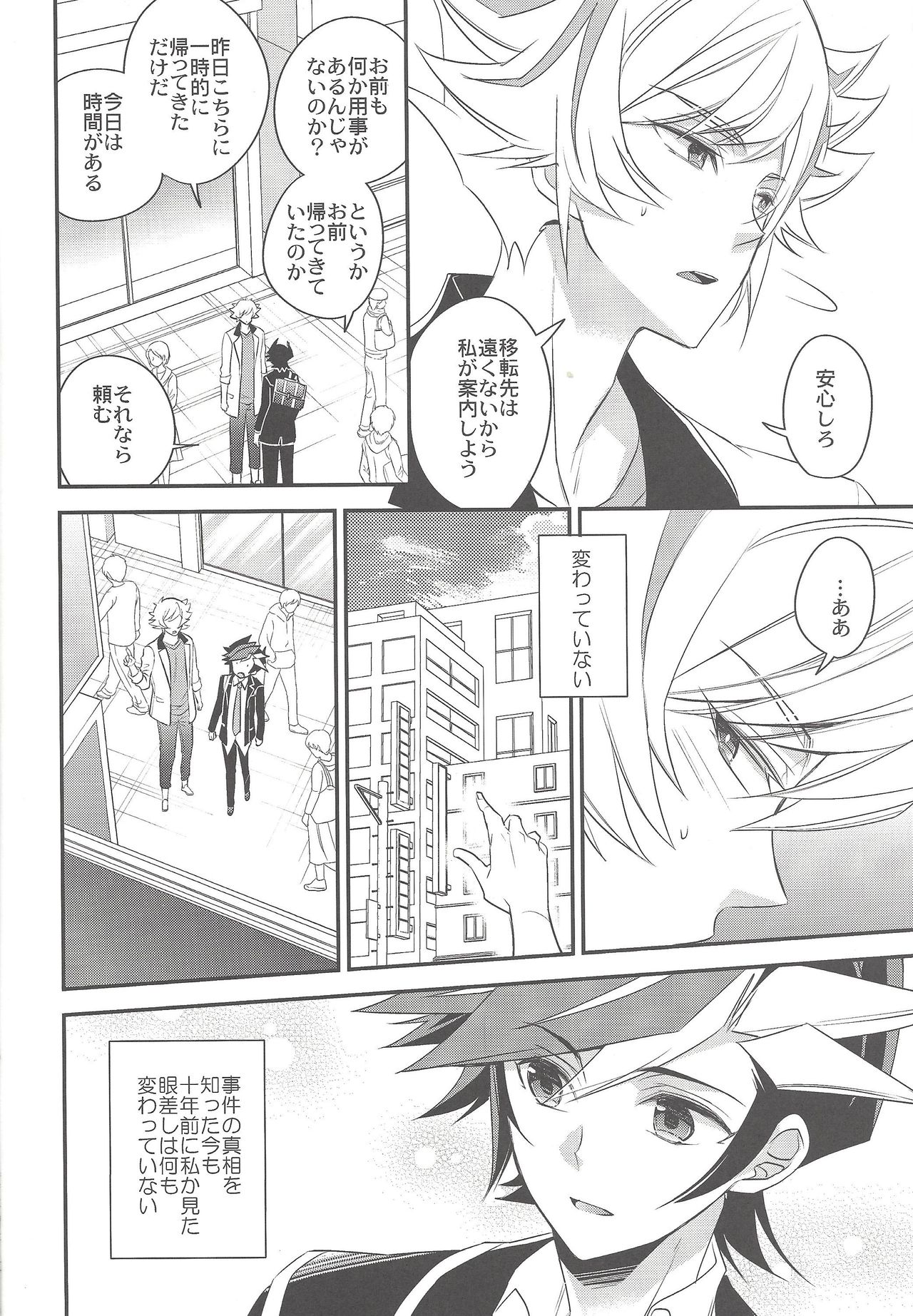 Sono Koe de Na o Yonde - Page 11