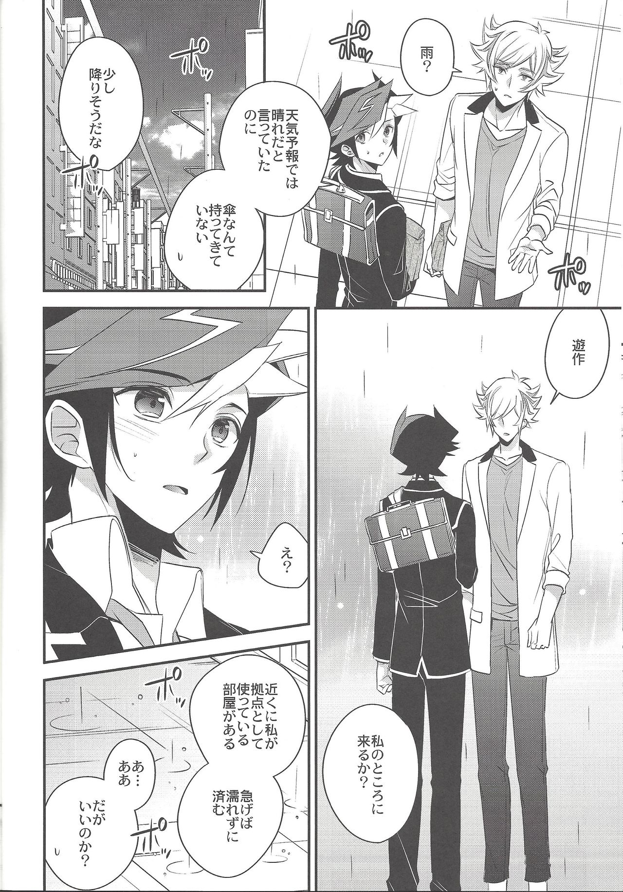 Sono Koe de Na o Yonde - Page 13