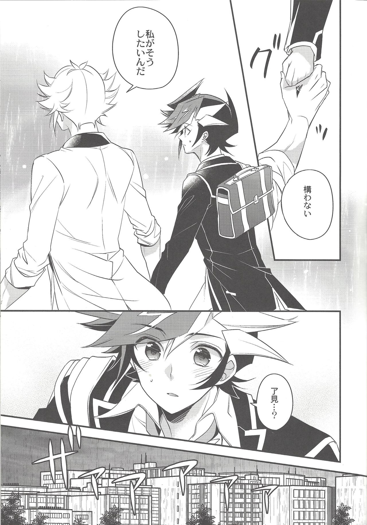 Sono Koe de Na o Yonde - Page 14