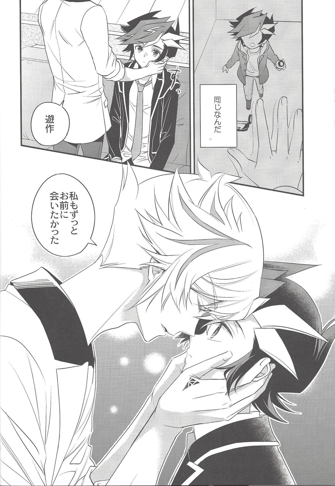 Sono Koe de Na o Yonde - Page 17