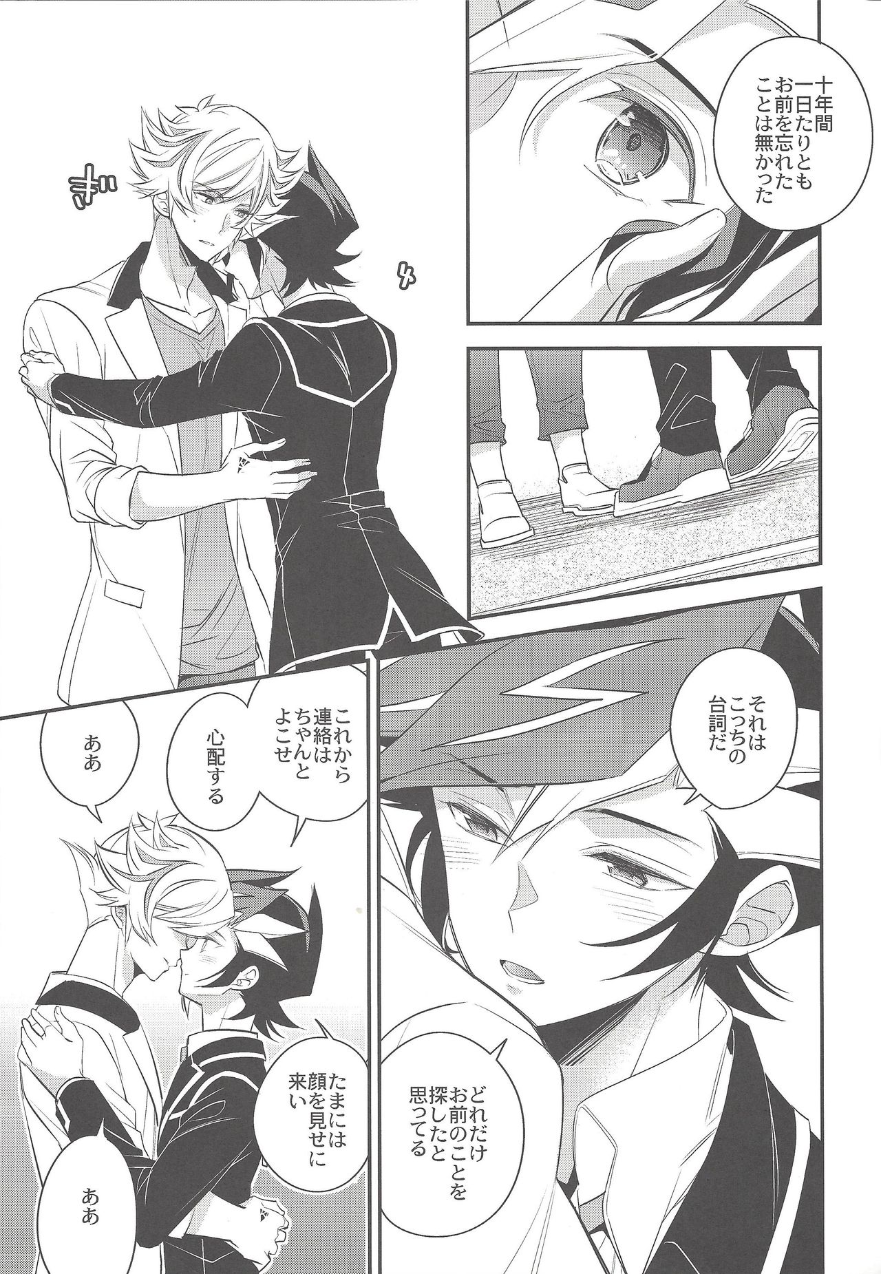Sono Koe de Na o Yonde - Page 18