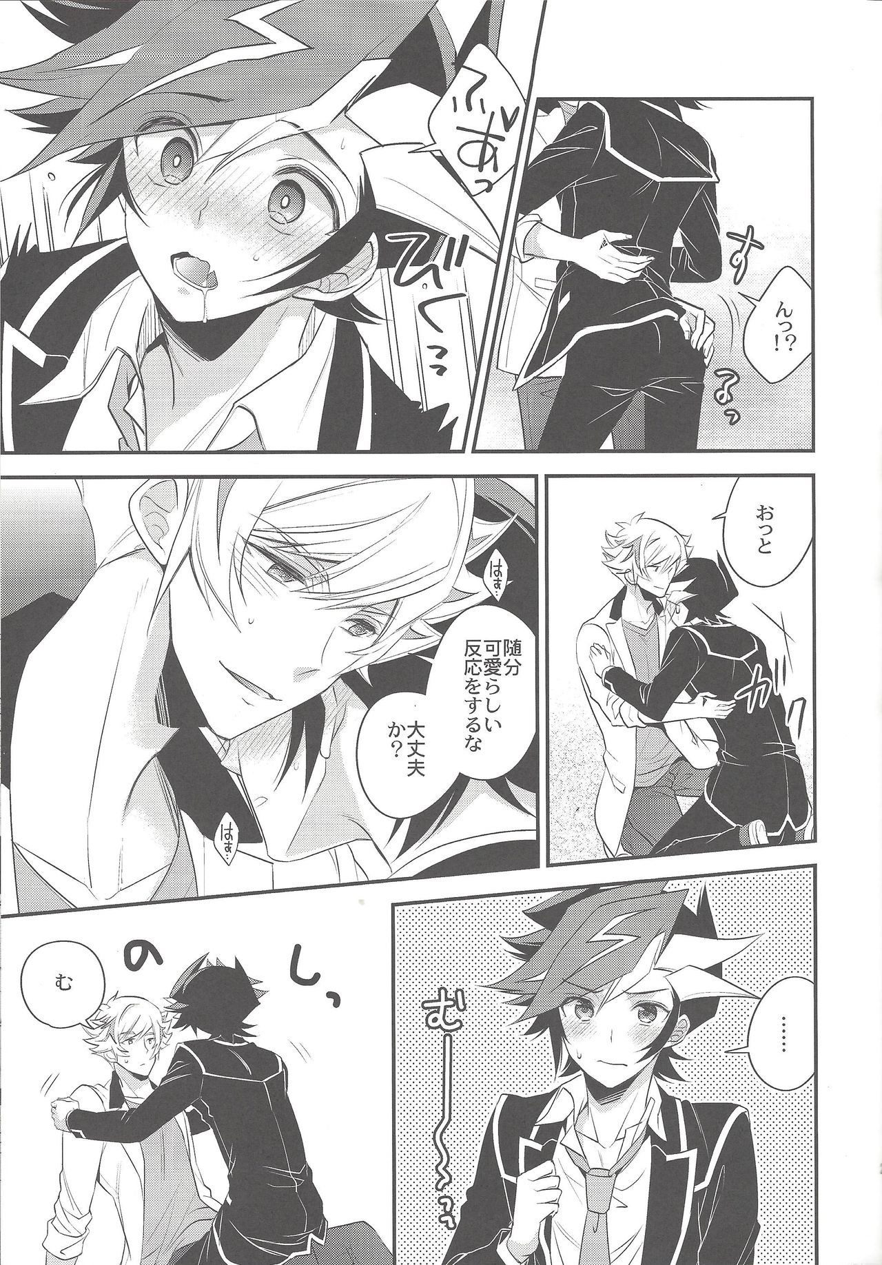 Sono Koe de Na o Yonde - Page 20