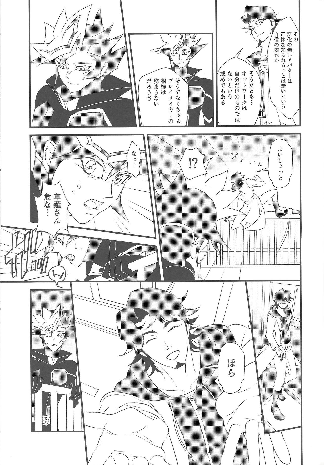 Kamisamahotokesamakusanagisama - Page 10