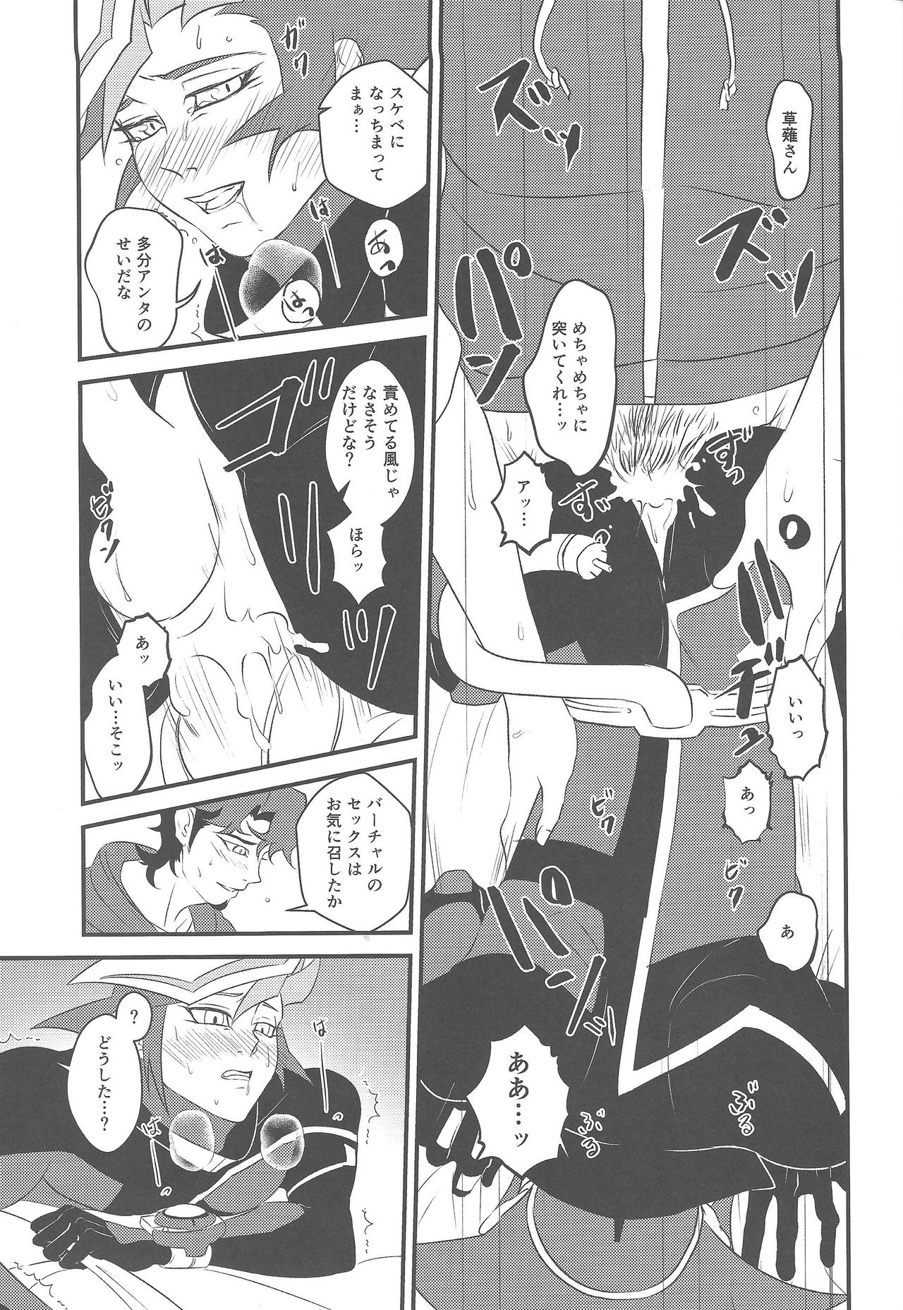Kamisamahotokesamakusanagisama - Page 26