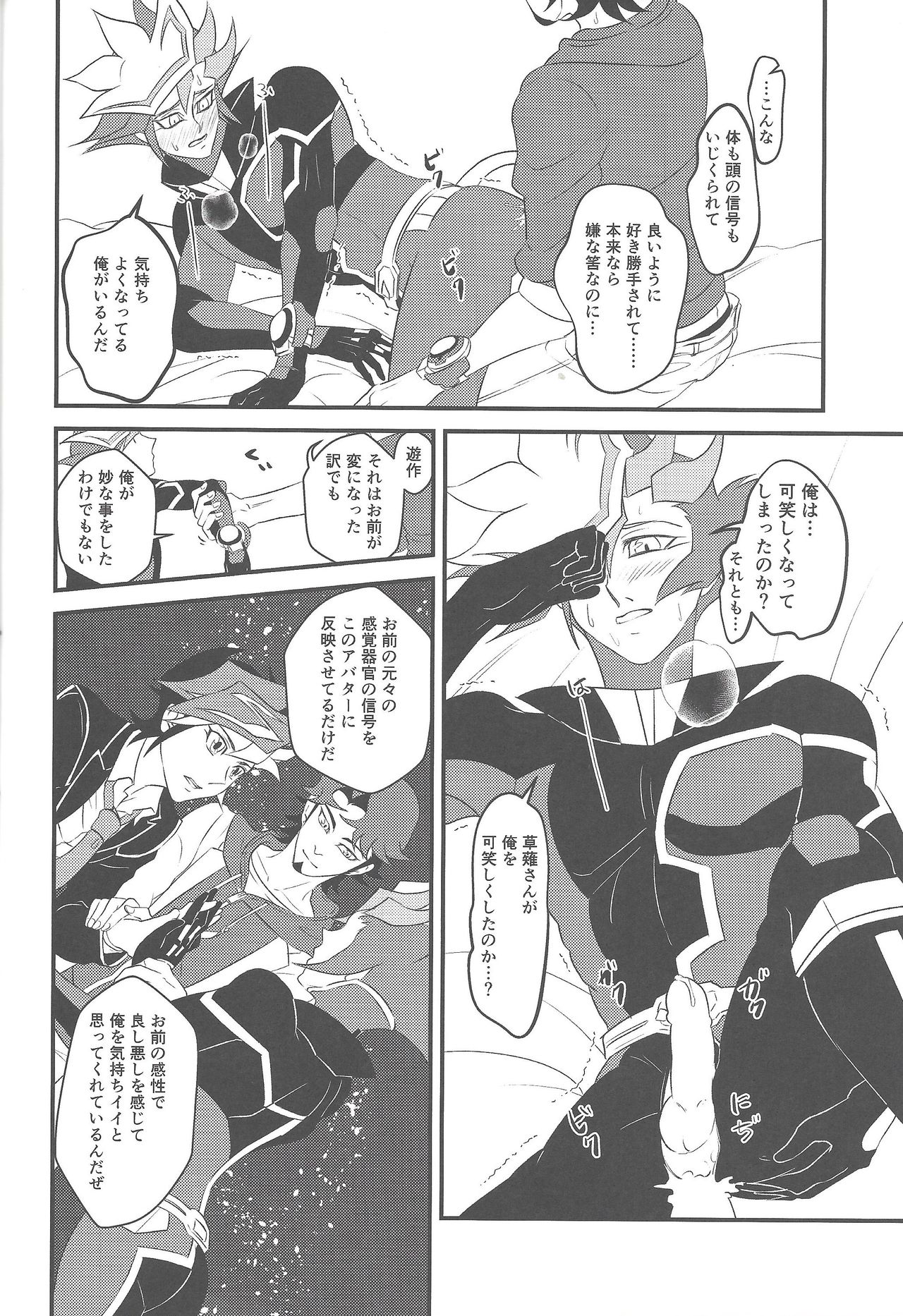 Kamisamahotokesamakusanagisama - Page 27