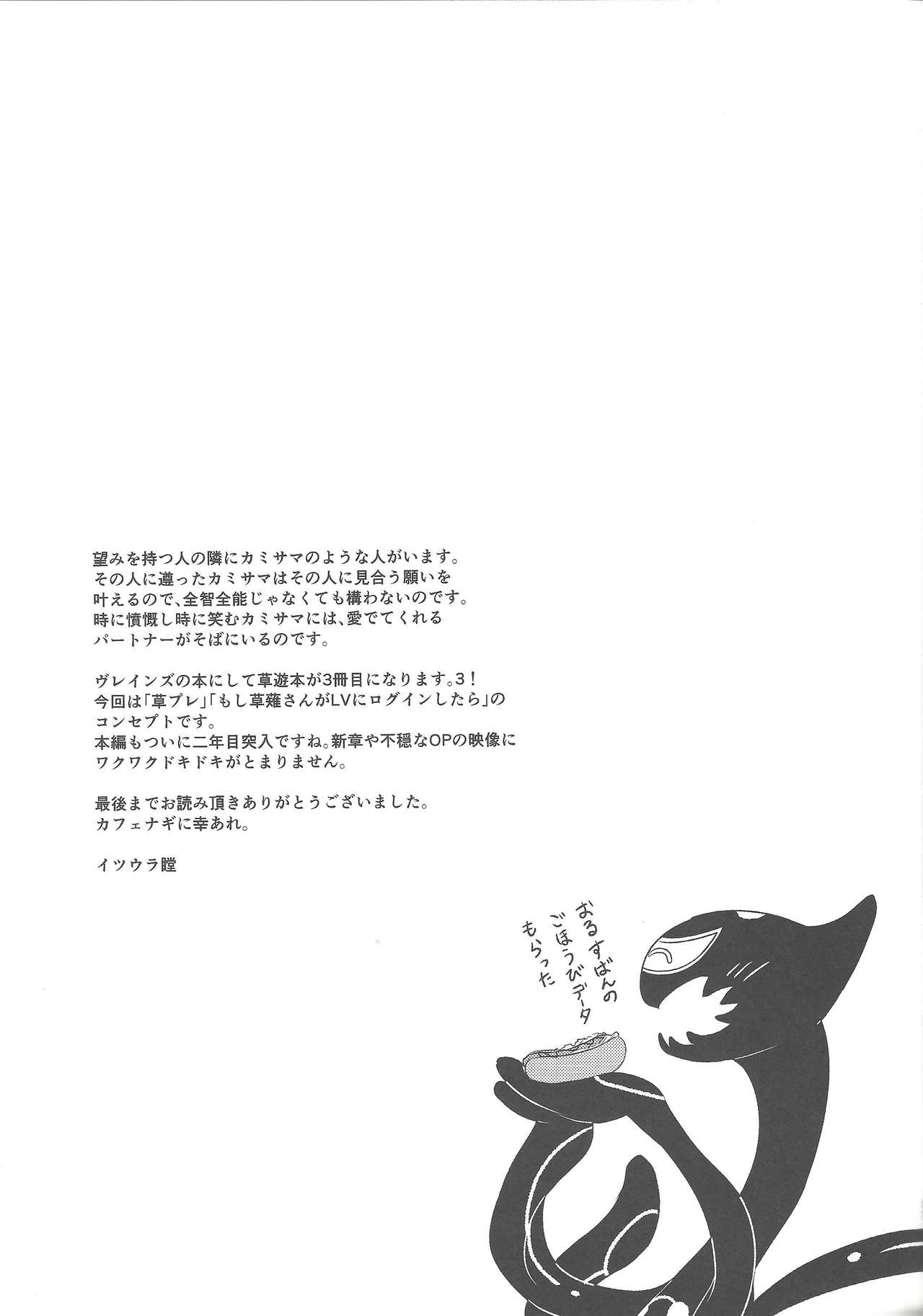 Kamisamahotokesamakusanagisama - Page 36
