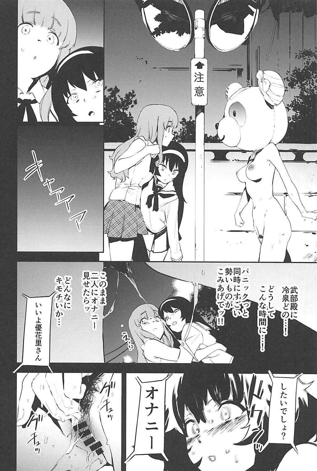 Private Akiyama 3 - Page 23