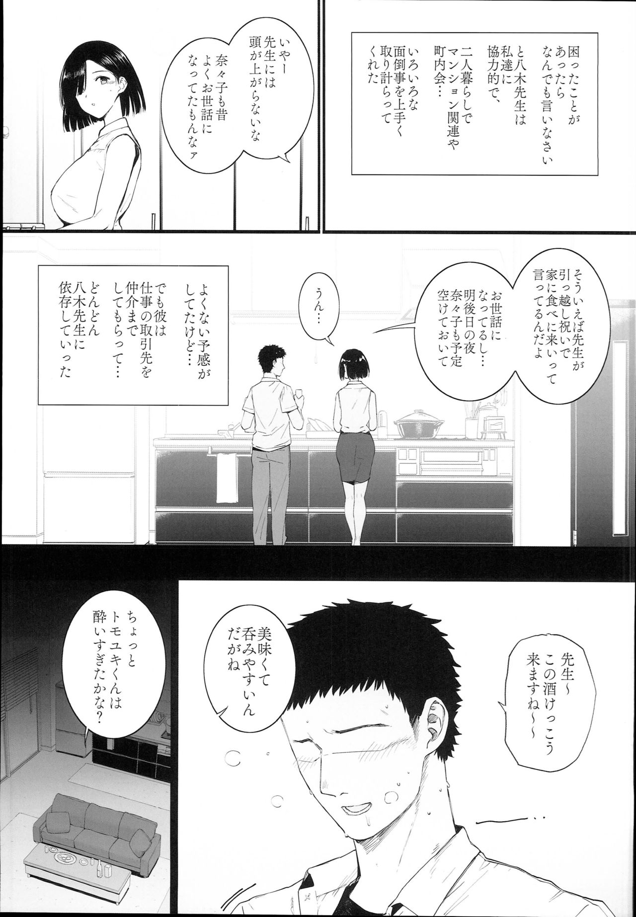 Natsu, Tsuma no Sentaku - Page 11