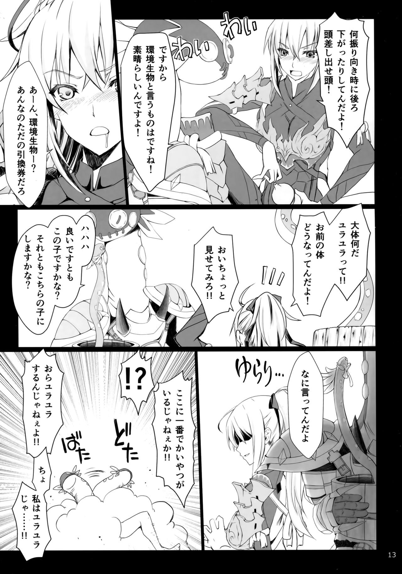 Monhan no Erohon 16β - Page 12