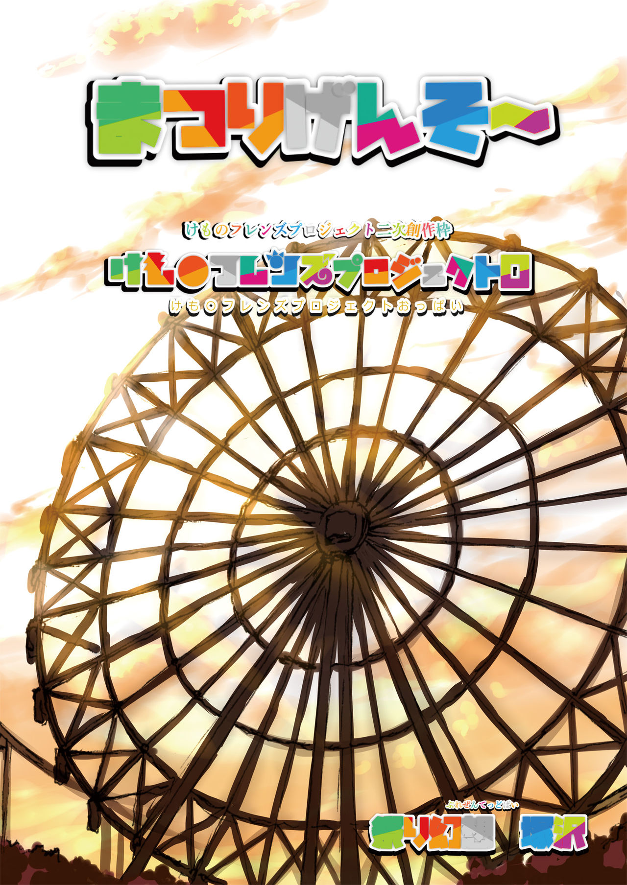 Friends-tachi no Jakkanya Ecchii Hon 3 - Page 28