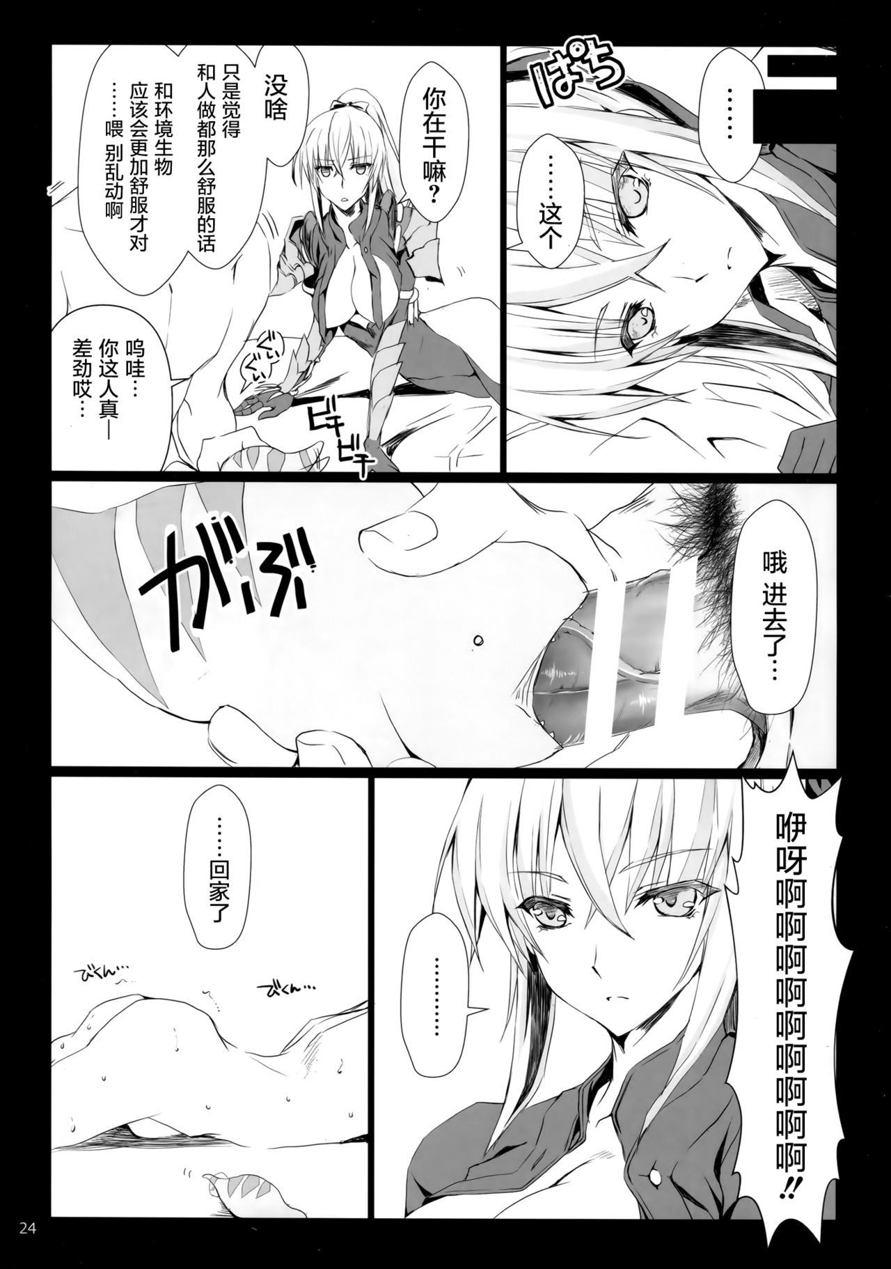 Monhan no Erohon 16β - Page 22