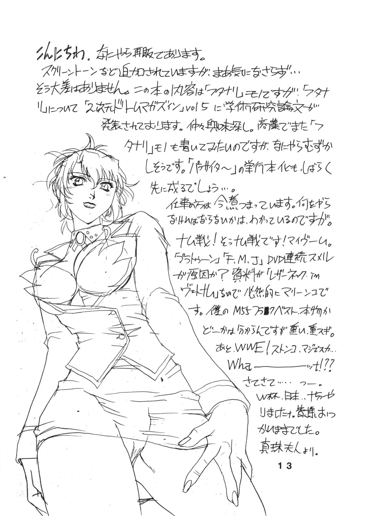 DENGEKI - Page 13