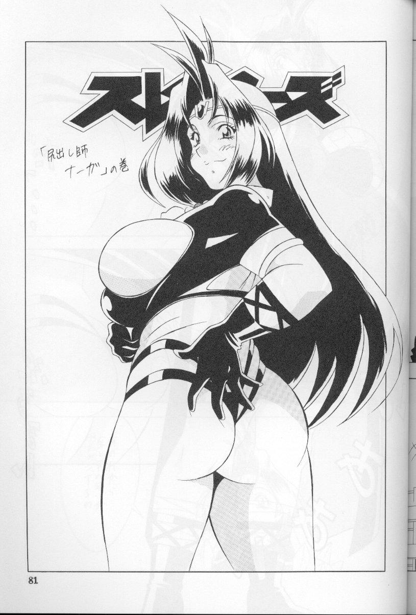 H-H Soushuuhen - Page 80