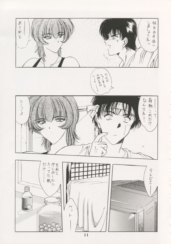 Geiwamiwosukuu!! ORIGINAL - Page 10