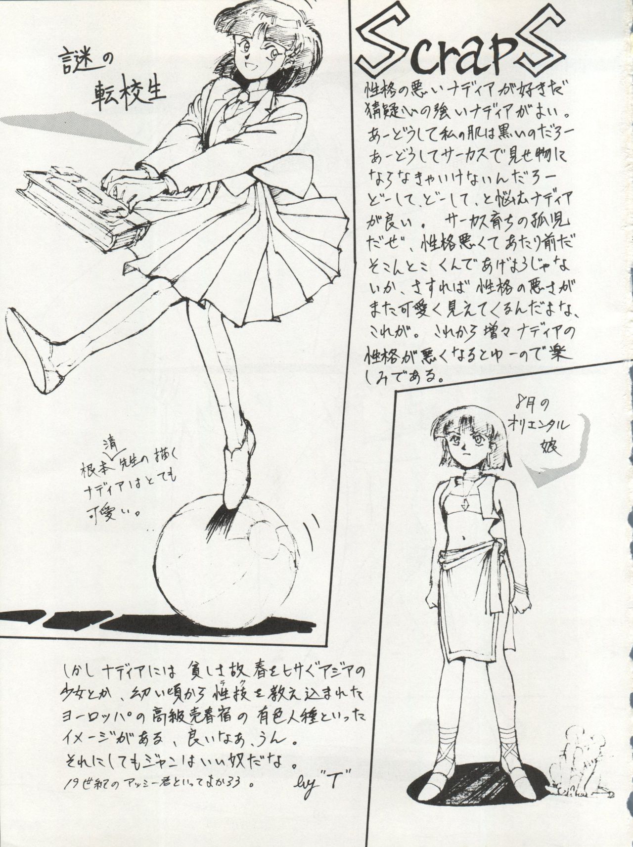 Nadia ga Suki de Suki de - Page 19
