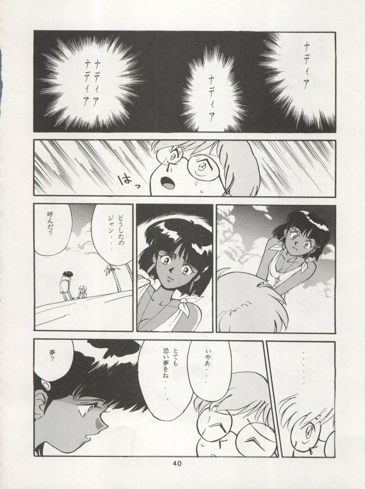 Nadia ga Suki de Suki de - Page 40