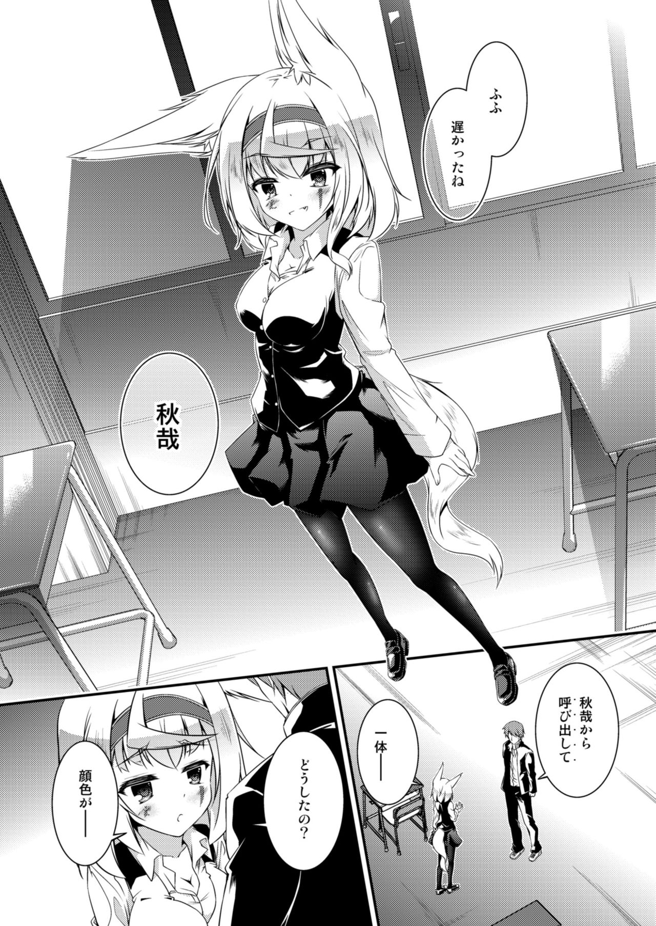 Kitsune no Ongaeshi Sono Ni - Page 14