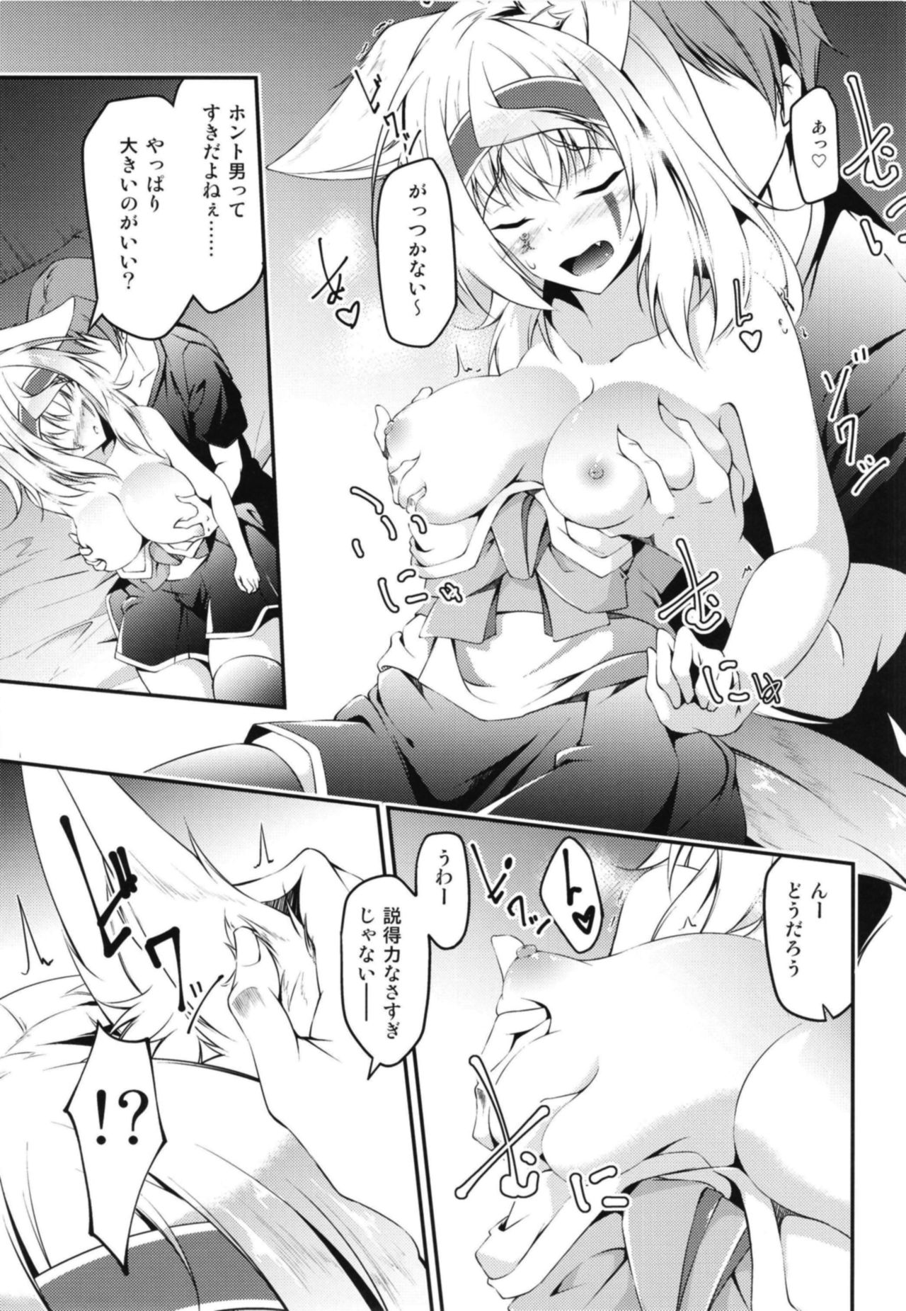 Kitsune no Ongaeshi Sono Go - Page 19
