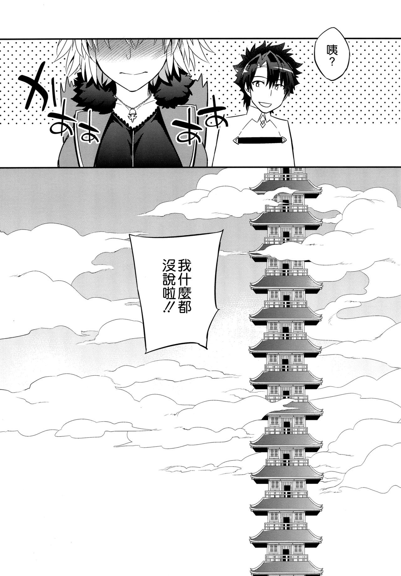 C9-36 Jeanne Alter-chan to Yopparai Onsen - Page 24