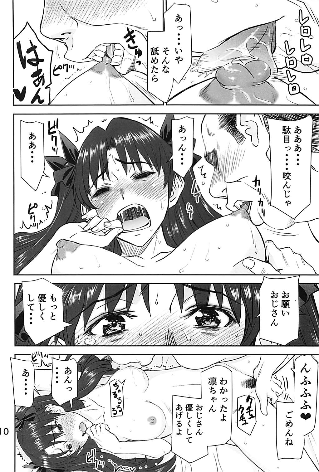 Rinkan Mahou 4 - Page 9