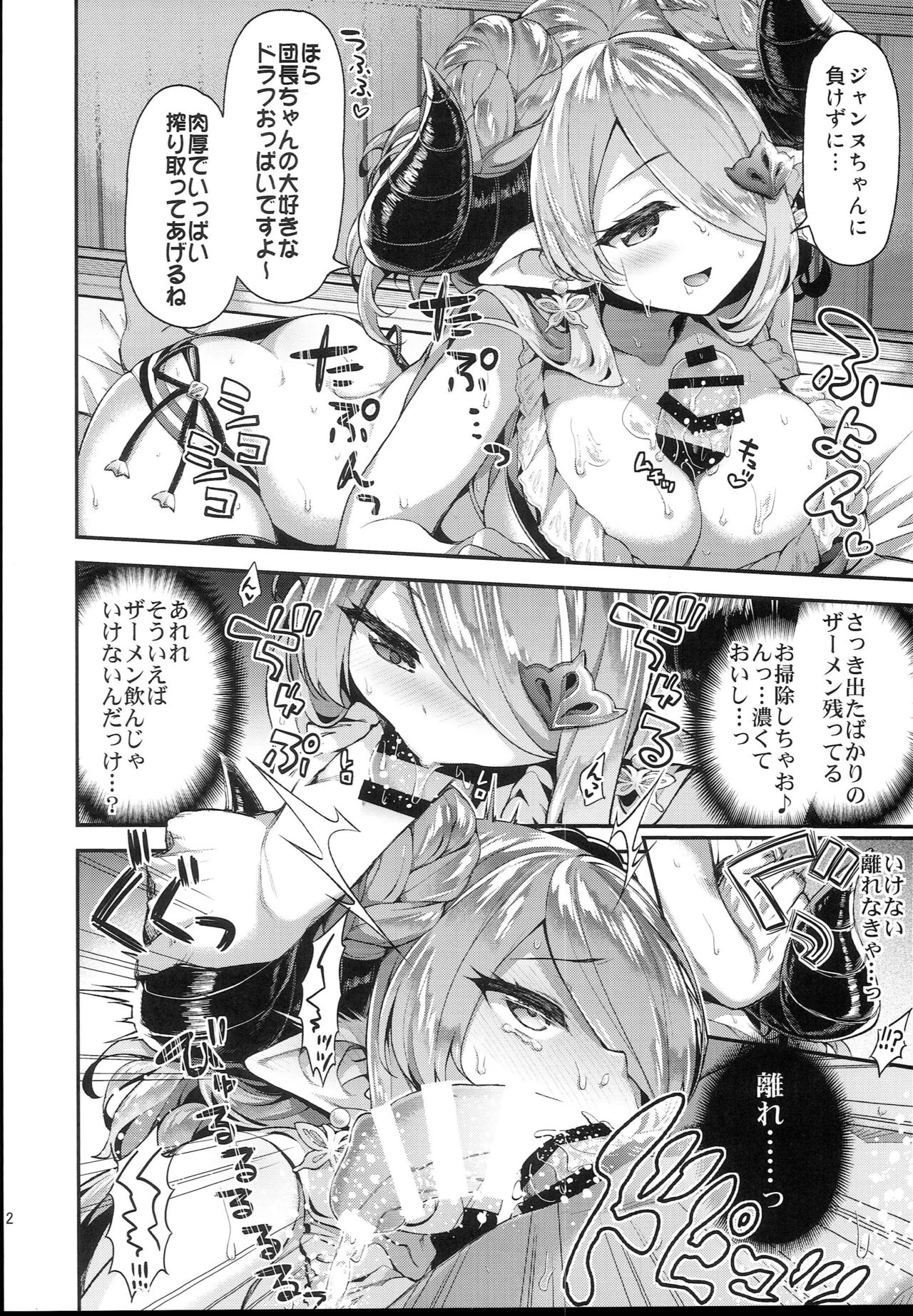 Narmaya & Jeanne to Dokidoki Summer Vacation - Page 12