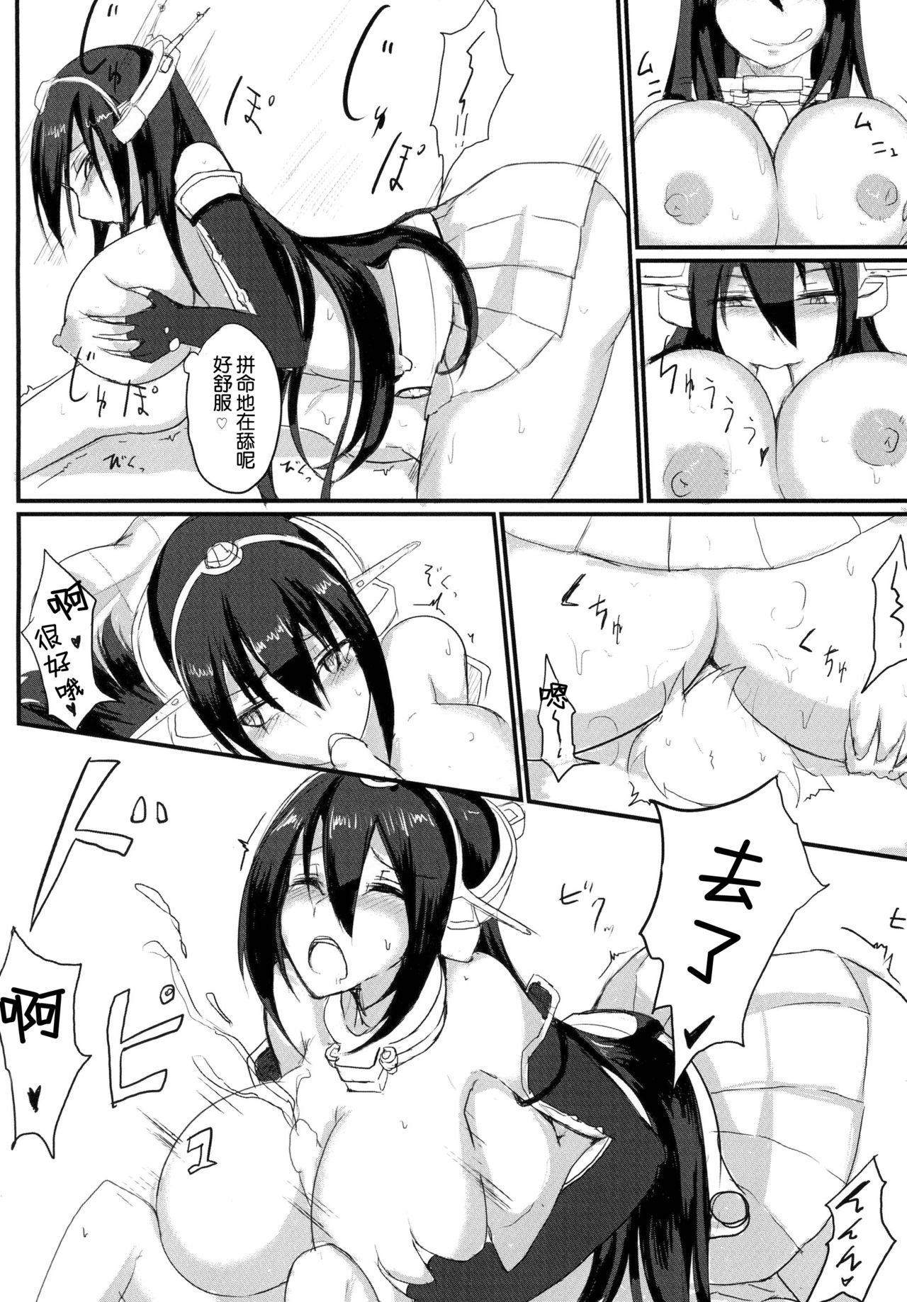 Yasen Shiyou - Page 11