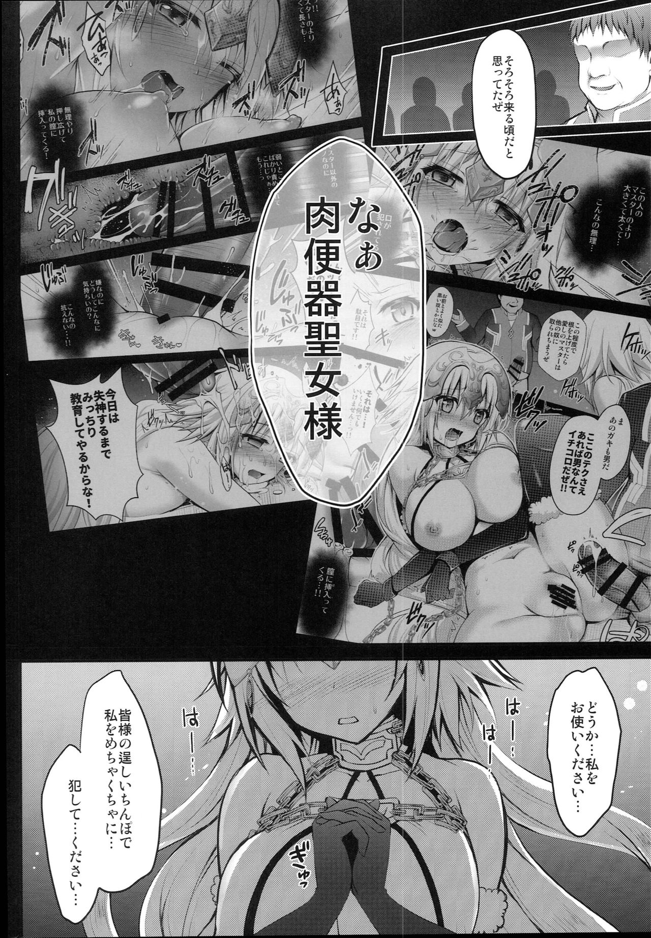 Seijo Jeanne no Midarana Seijijou - Page 10