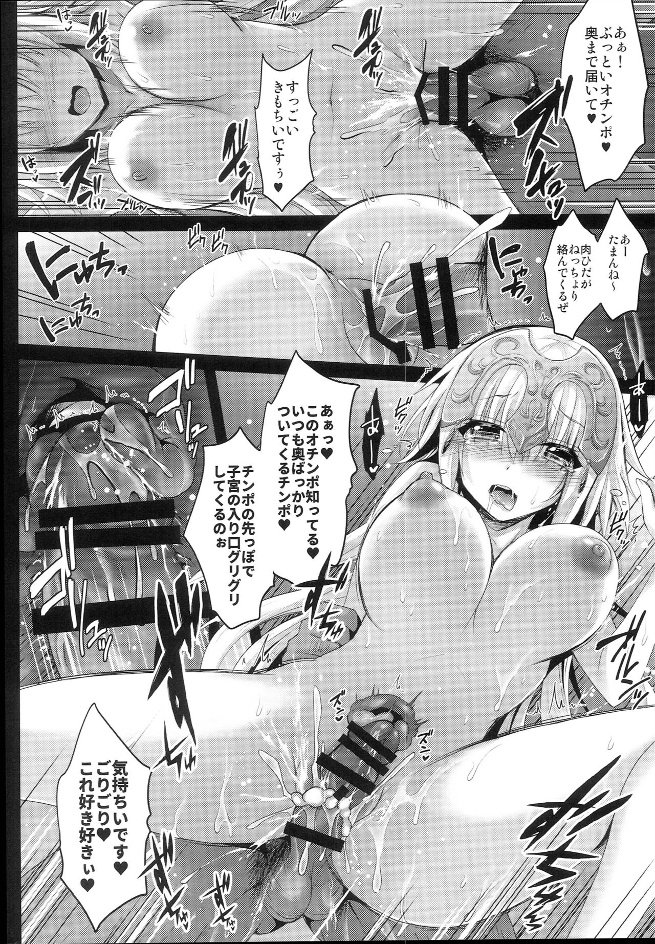 Seijo Jeanne no Midarana Seijijou - Page 12