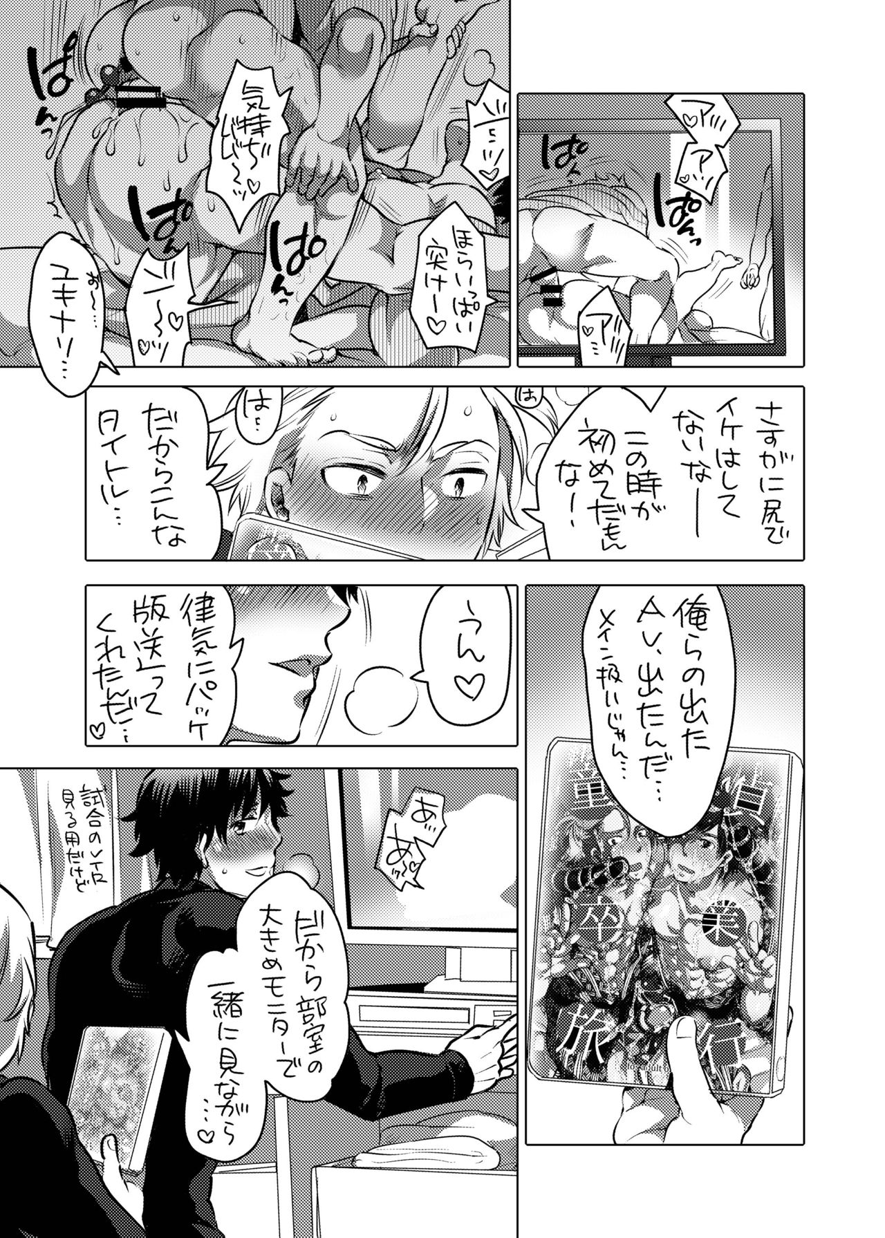 Pitchiri Uniform de Oshiri Kunren - Page 14