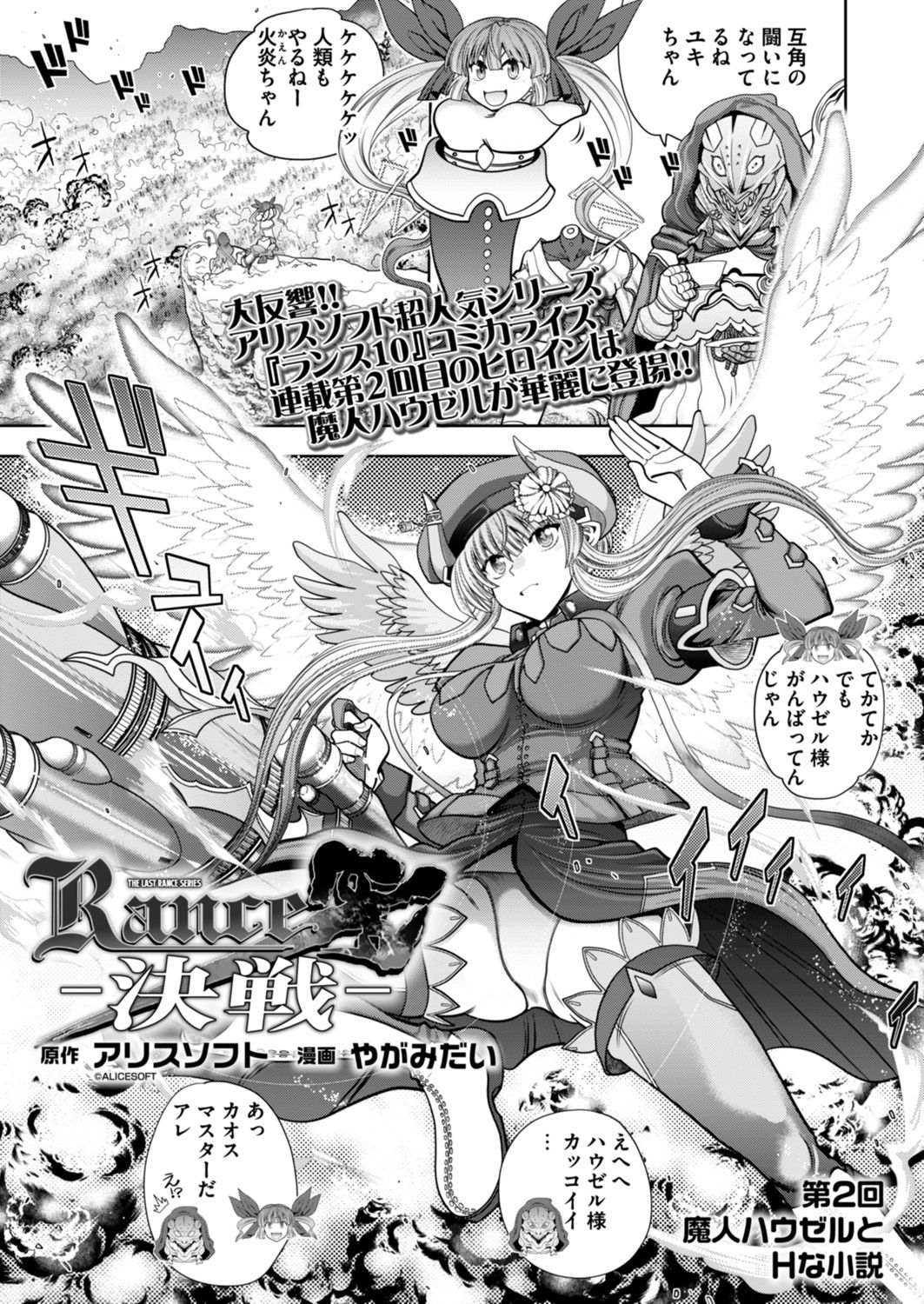 Rance 10 -Kessen- Chapter 002 - Page 1