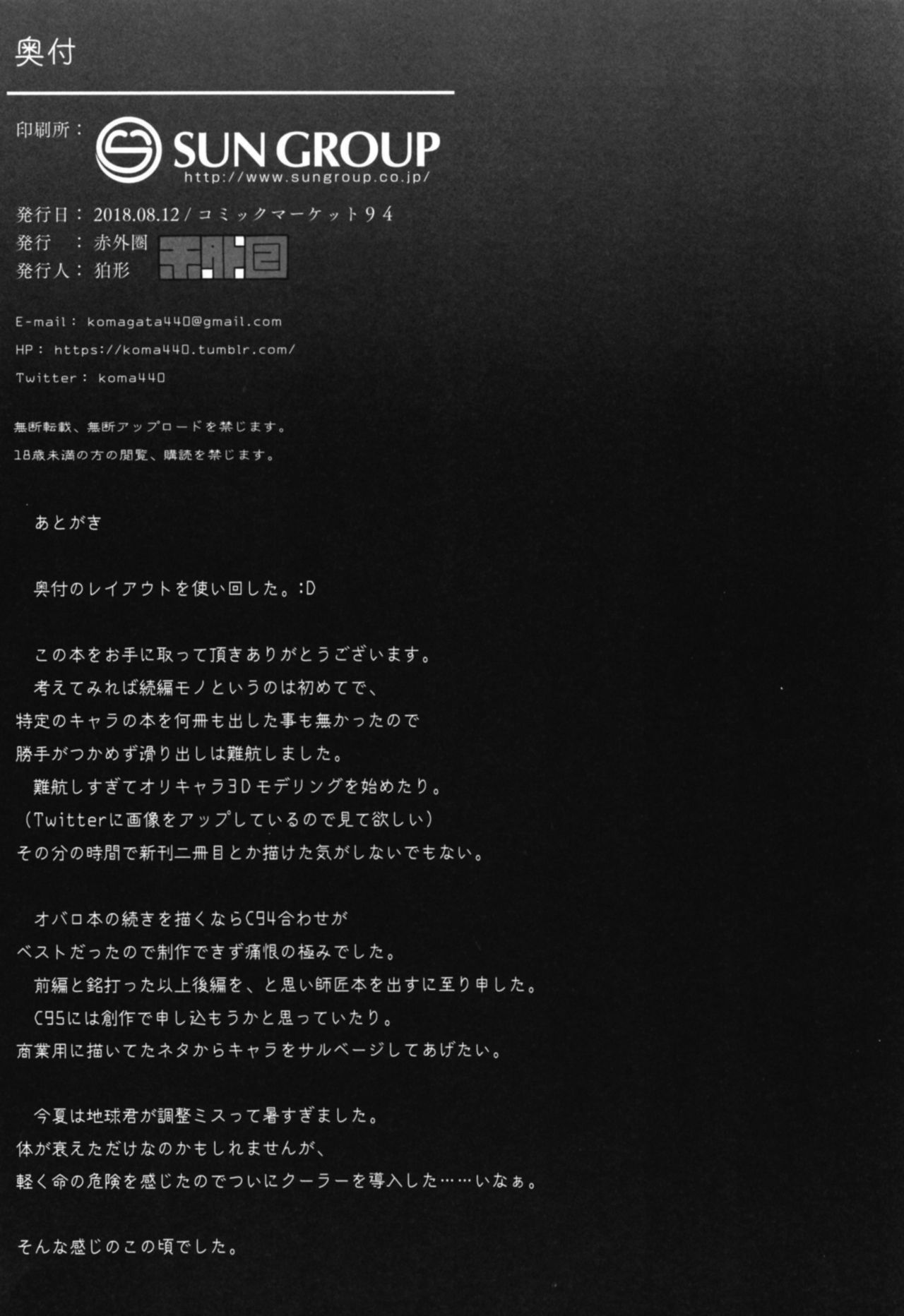 Amayaka Shishou Kouhen - Page 24