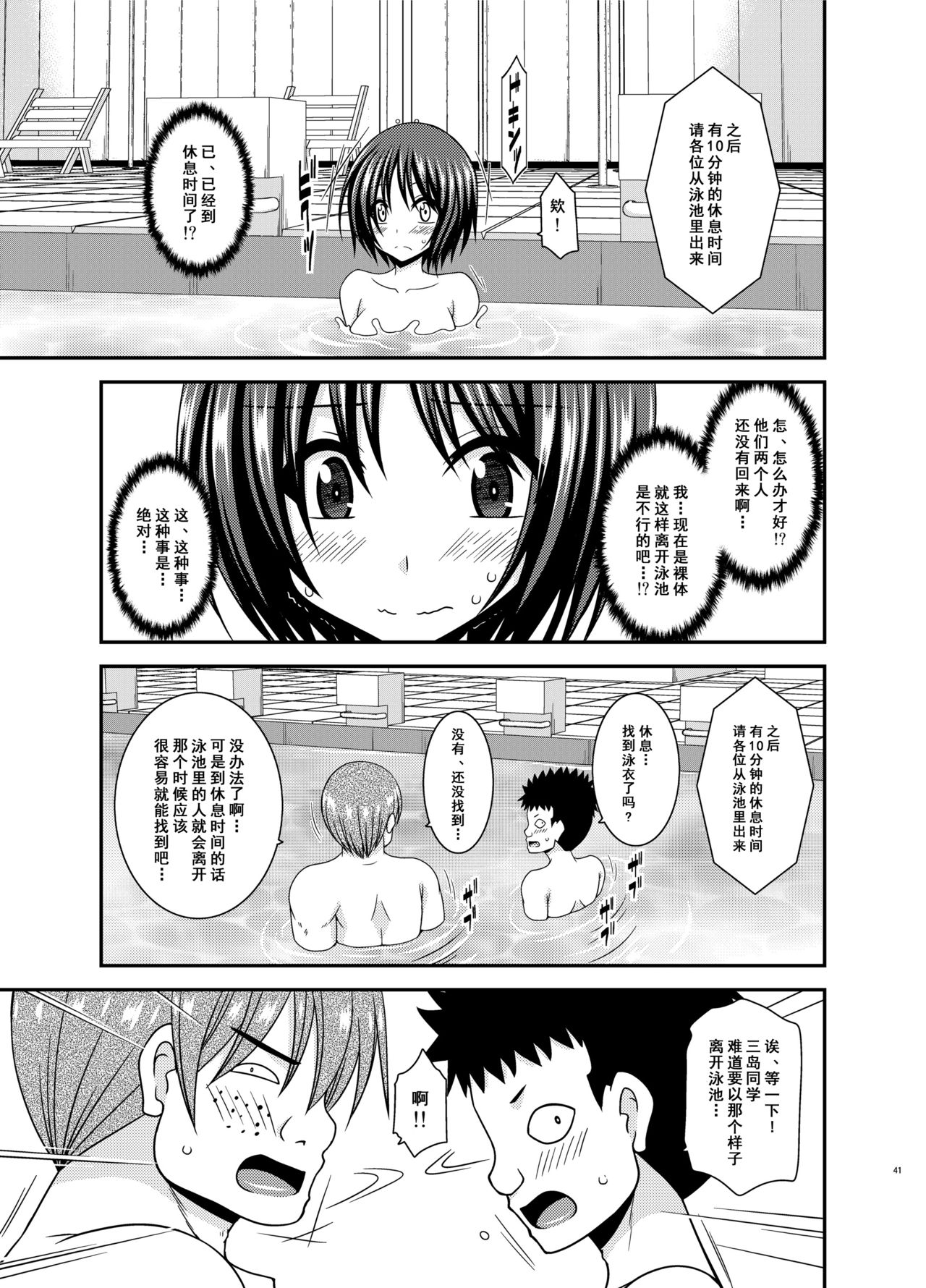 Roshutsu Shoujo Yuugi Ran II Jou - Page 41