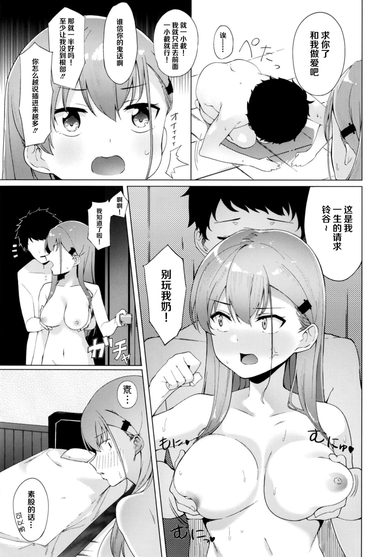 Yarasete Suzuya-san - Page 15